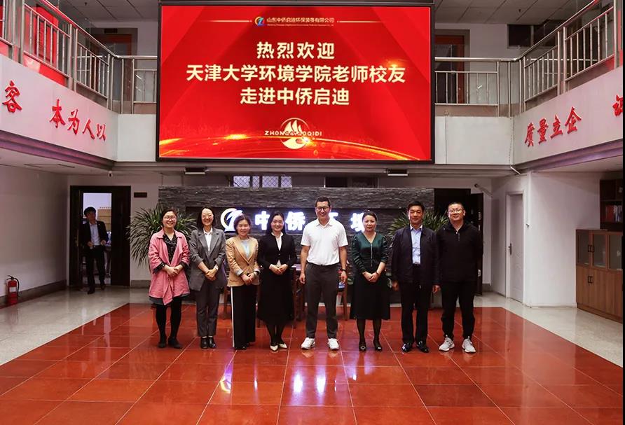 天津大學(xué)環(huán)境學(xué)院老師校友走進(jìn)中僑啟迪(圖7)