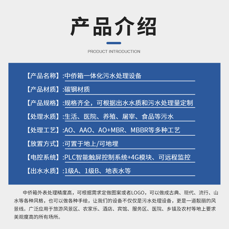 裝飾板一體化污水處理設備(圖5) 裝飾板一體化污水處理設備(圖5)