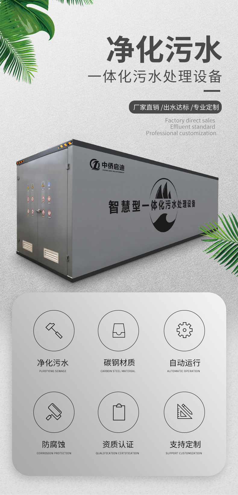 地埋式一體化污水處理設(shè)備(圖1) 地埋式一體化污水處理設(shè)備(圖1)