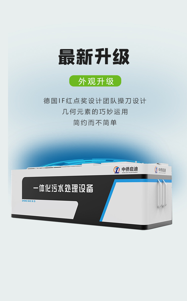 MBR一體化污水處理設備(圖5)