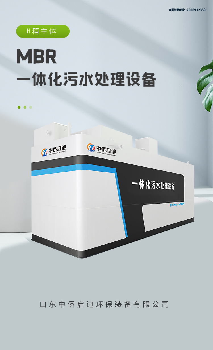 MBR一體化污水處理設備(圖1)