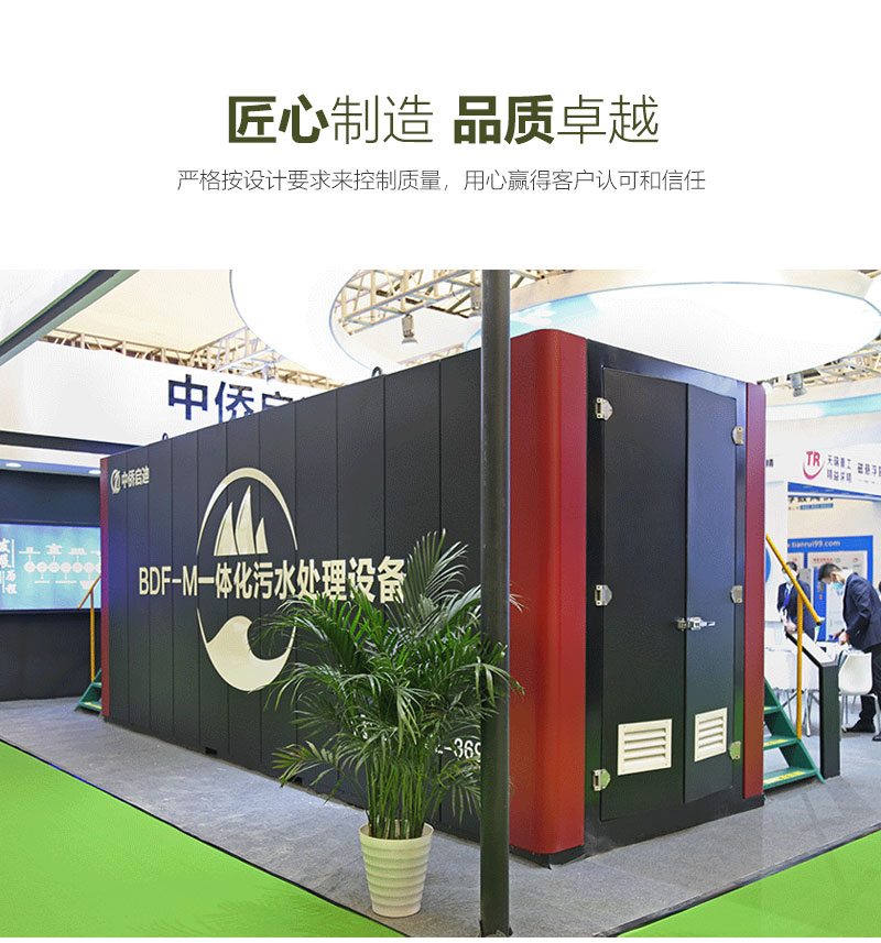 一體化農(nóng)村污水處理設(shè)備(圖3)