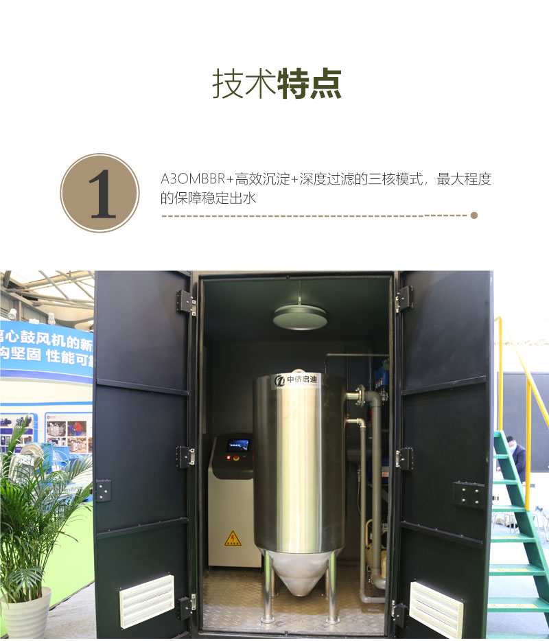 一體化農(nóng)村污水處理設(shè)備(圖4)